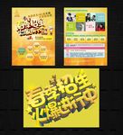 小学生开学招生单页