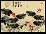 水墨荷花