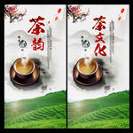 茶文化