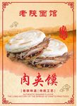 陕西肉夹馍