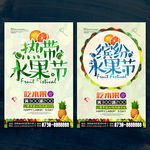 热带水果节