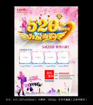 520为爱而购