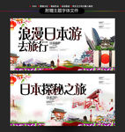 日本之旅