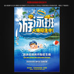 游泳招生图片