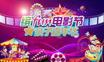 缤Fun电影节之亲子嘉年华