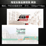 手绘风淘宝全屏海报