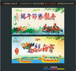 端午节赛龙舟龙舟赛