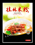 桂林米粉