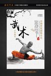 武术