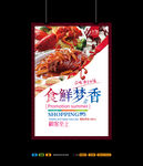 食品海报设计