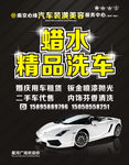 心缘蜡水精品洗车