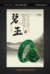 碧玉