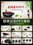 唯美中国风茶叶文化PPT模板