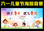 六一儿童节