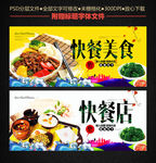 快餐