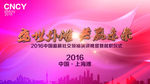 会议主背景
