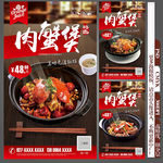 肉蟹煲海报
