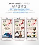 日本旅游app引导页psd