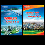 文明城市海报