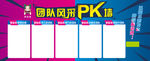 团队PK