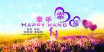 牵手幸福