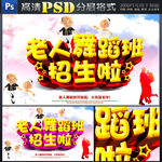 老人舞蹈班招生啦