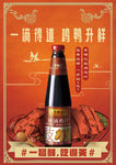 酱油 味道鲜 一招鲜 鸡汁