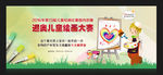 绘画大赛