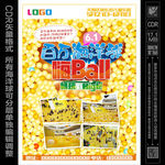 百万海洋球