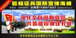 征兵国防教育双拥共建