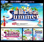 夏天海报