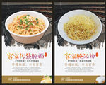 客家腌面腌粉海报