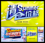 夏天海报
