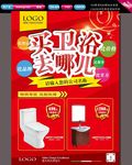 卫浴促销海报