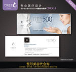 代金券优惠券