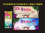 毕业聚会背景展架