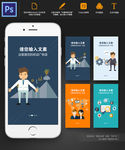 SEO搜索优化手机APP引导页