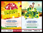 国际幸福日