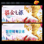 掘金之旅 投资理财