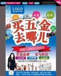 五金店海报