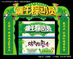 端午粽动员