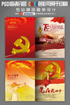 党建政府机关画册封面设计
