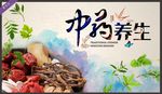 中药养生