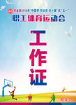 工作证