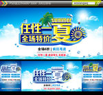 任性一夏全场特价