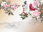 家和富贵牡丹花