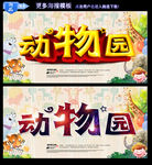 动物园