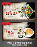 素食斋饭