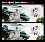 苏轼