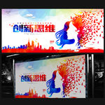 创新